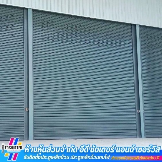 ติดตั้งประตูเหล็กม้วนทุกระบบ