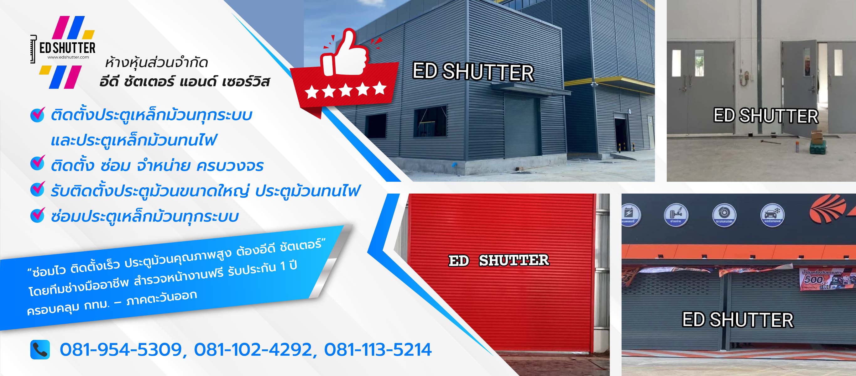 ED Shutter ติดตั้งประตูเหล็กม้วน ประตูเหล็กม้วนทนไฟ